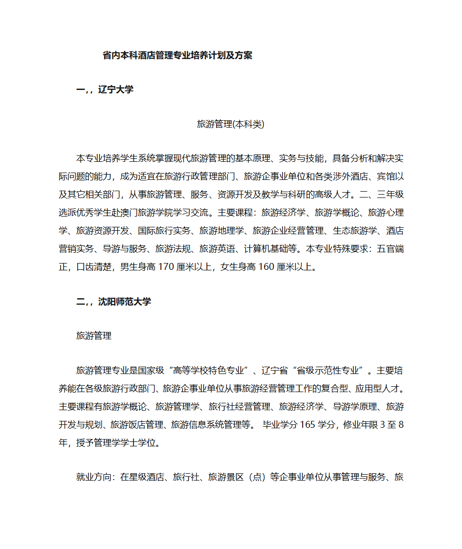 辽宁大学第1页