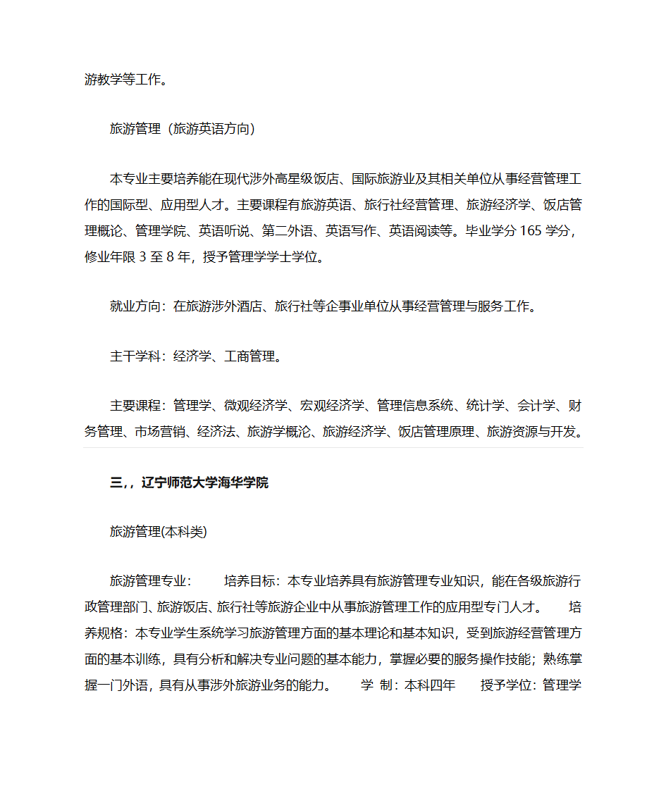 辽宁大学第2页