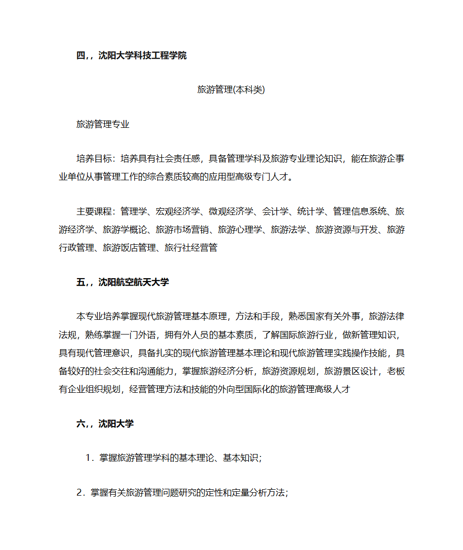 辽宁大学第3页