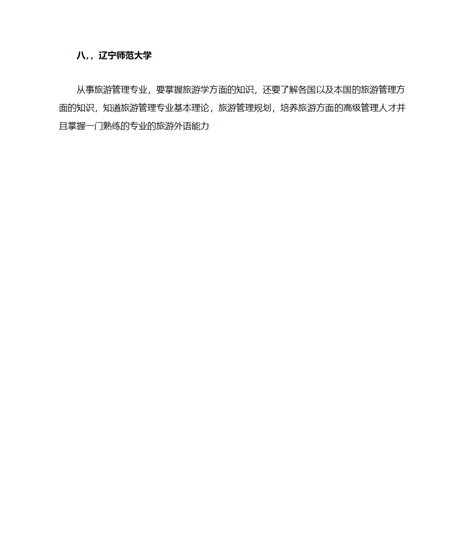 辽宁大学第5页