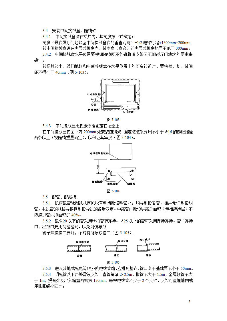 电气设备安装工艺标准.doc第3页