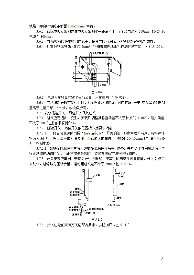 电气设备安装工艺标准.doc第5页