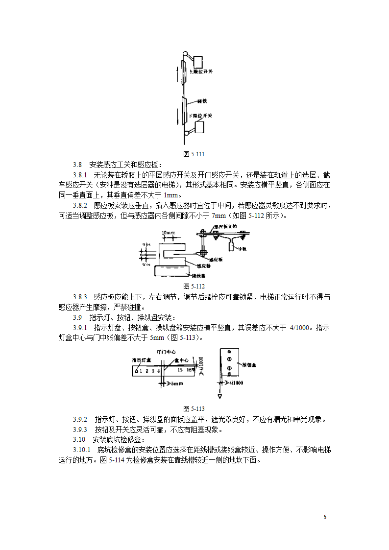 电气设备安装工艺标准.doc第6页