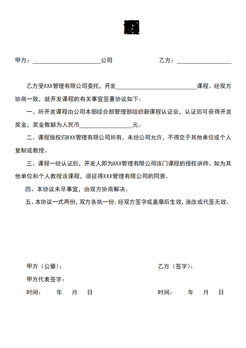 课程开发协议书.docx