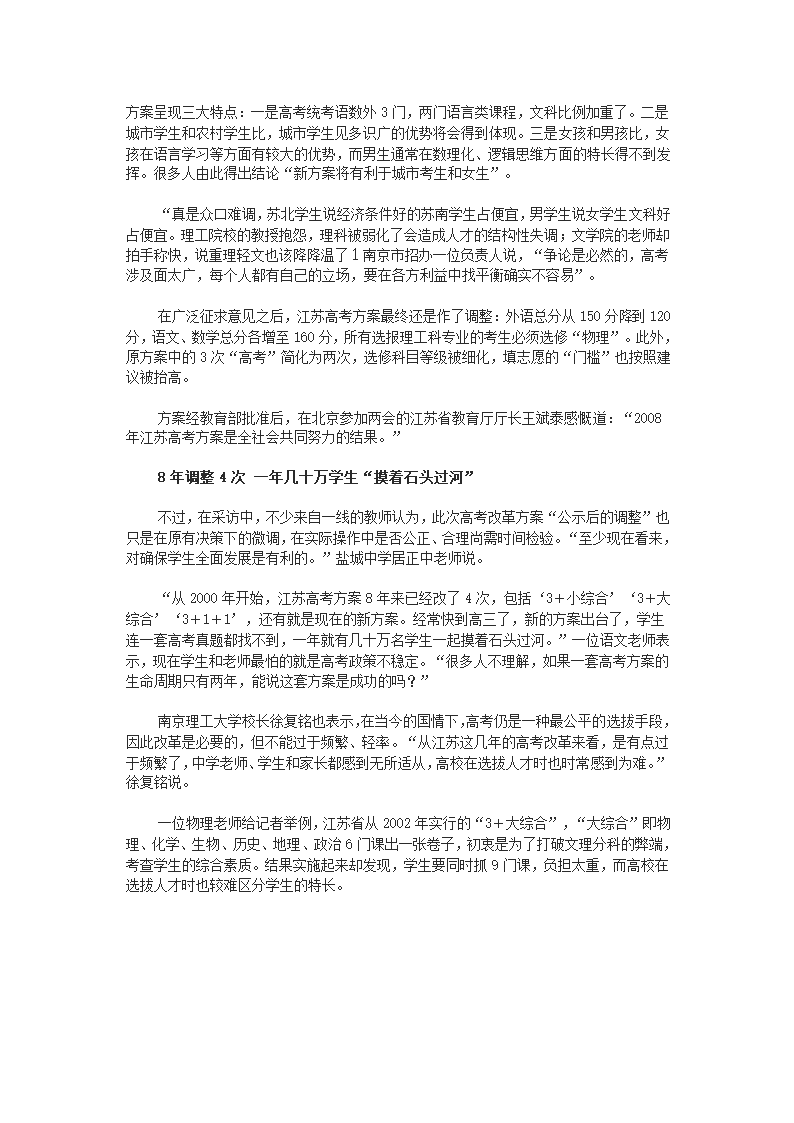 江苏高考改革颠覆传统高考 物理化学成副科第2页