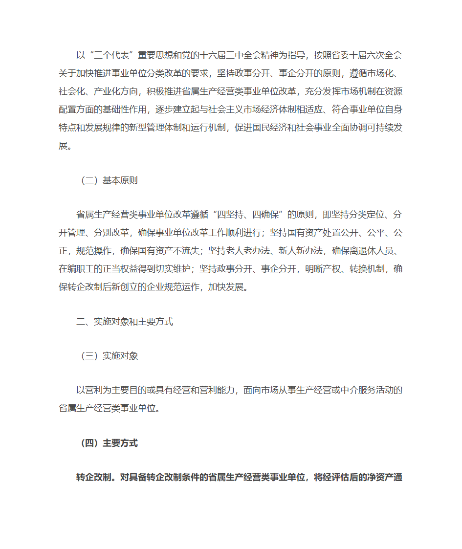 事业单位改革江苏省委办公厅第2页