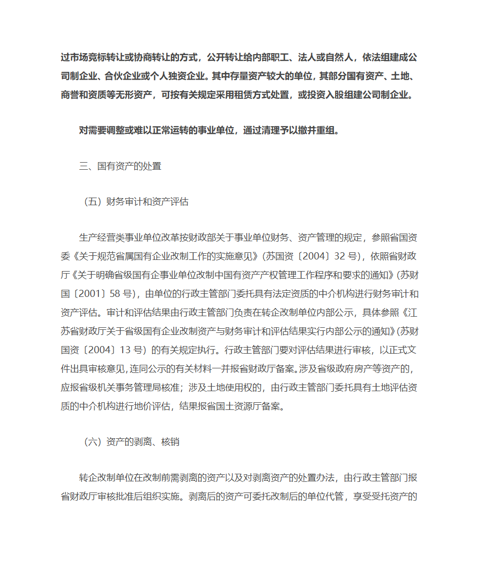 事业单位改革江苏省委办公厅第3页