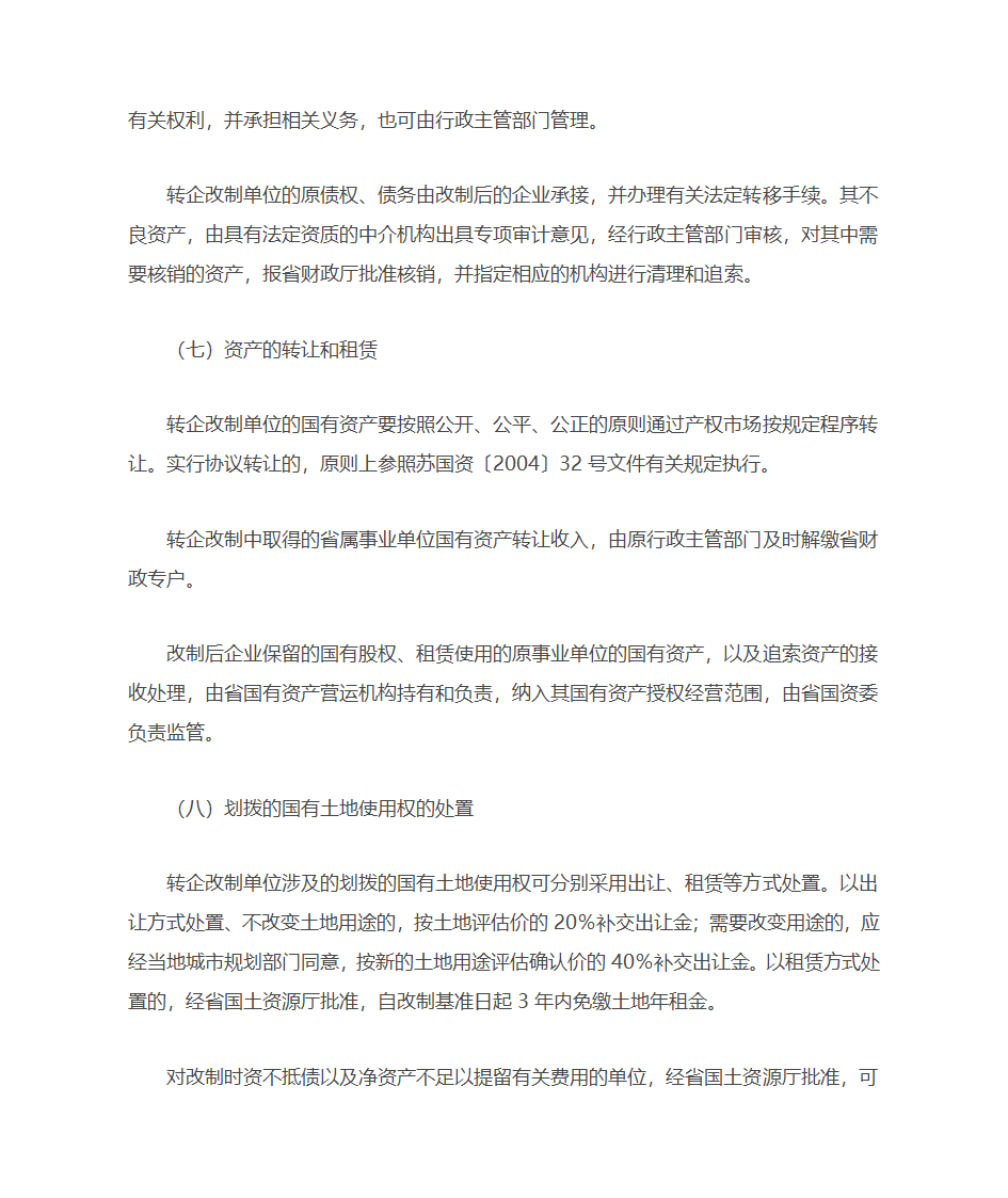 事业单位改革江苏省委办公厅第4页