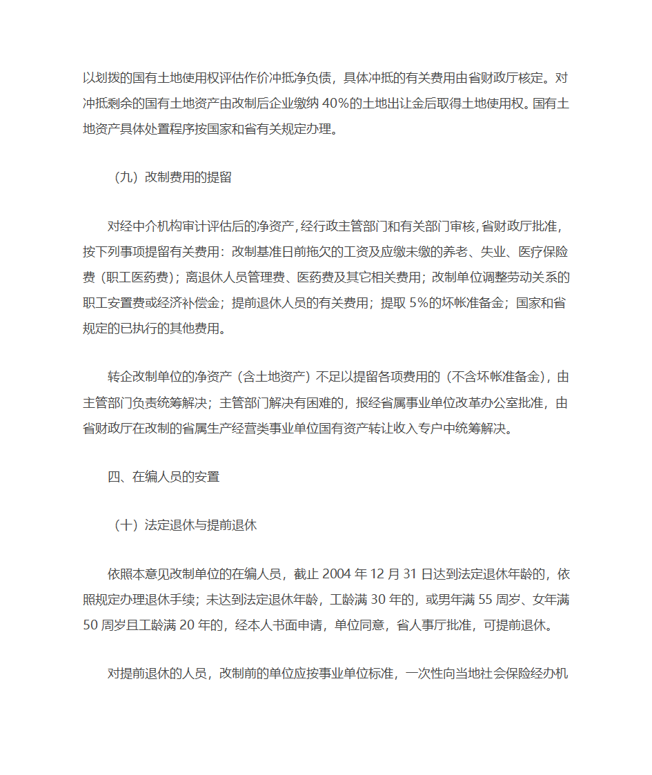 事业单位改革江苏省委办公厅第5页