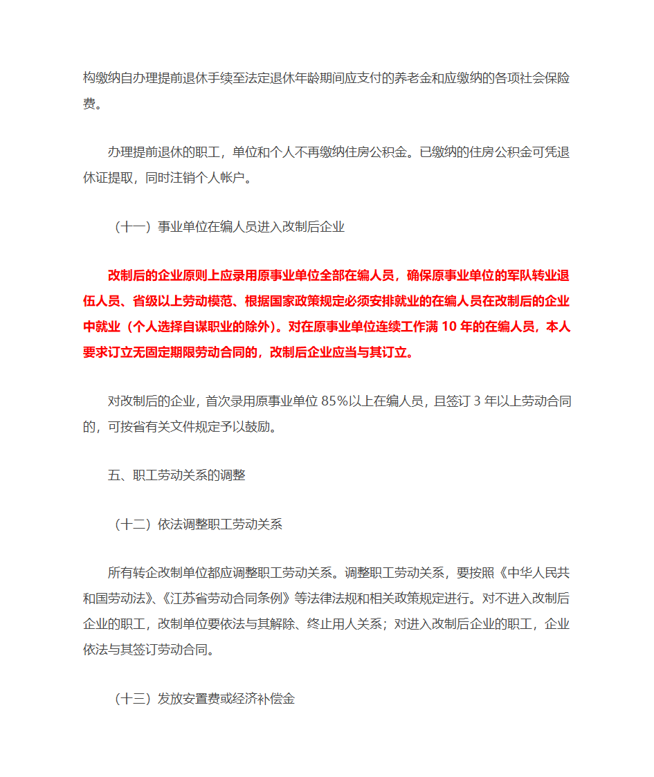 事业单位改革江苏省委办公厅第6页