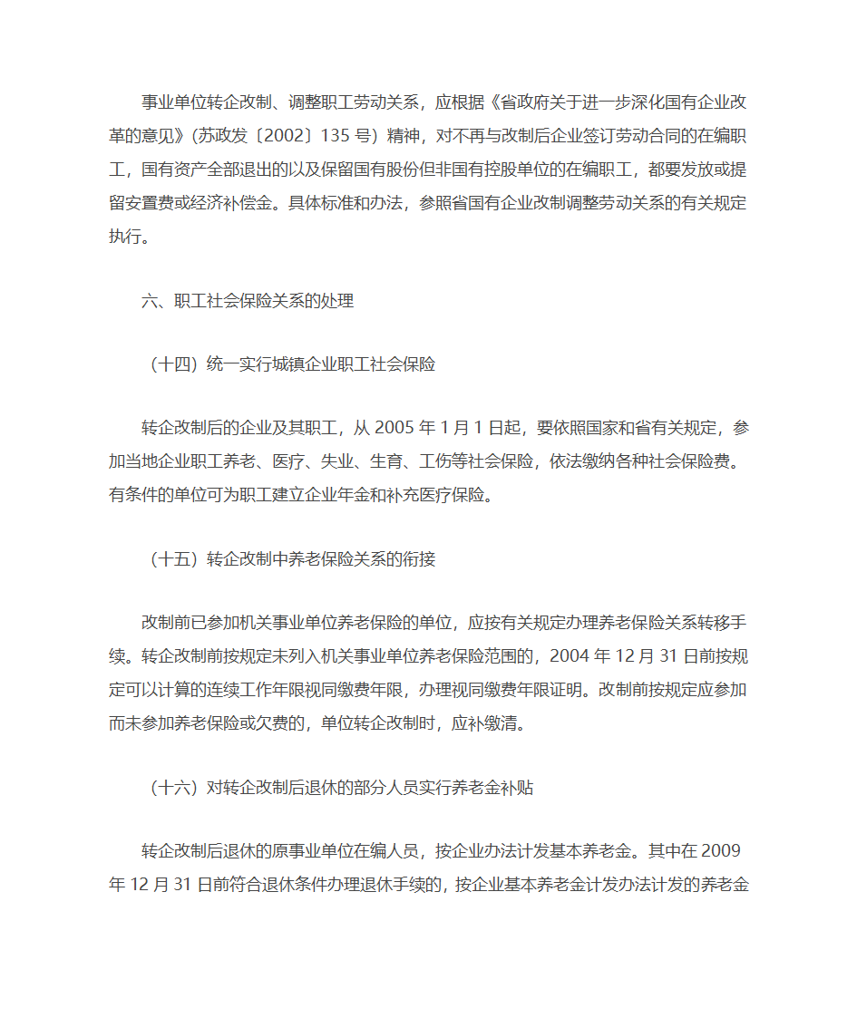 事业单位改革江苏省委办公厅第7页