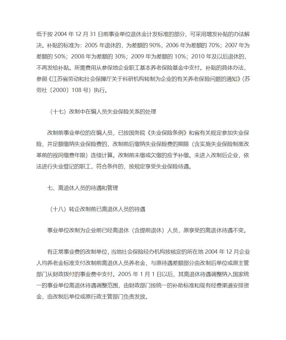 事业单位改革江苏省委办公厅第8页