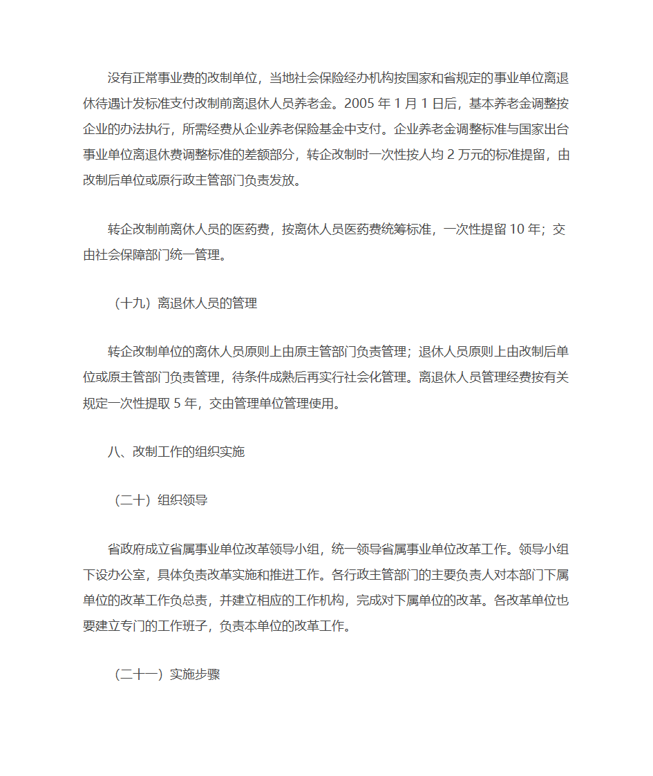 事业单位改革江苏省委办公厅第9页