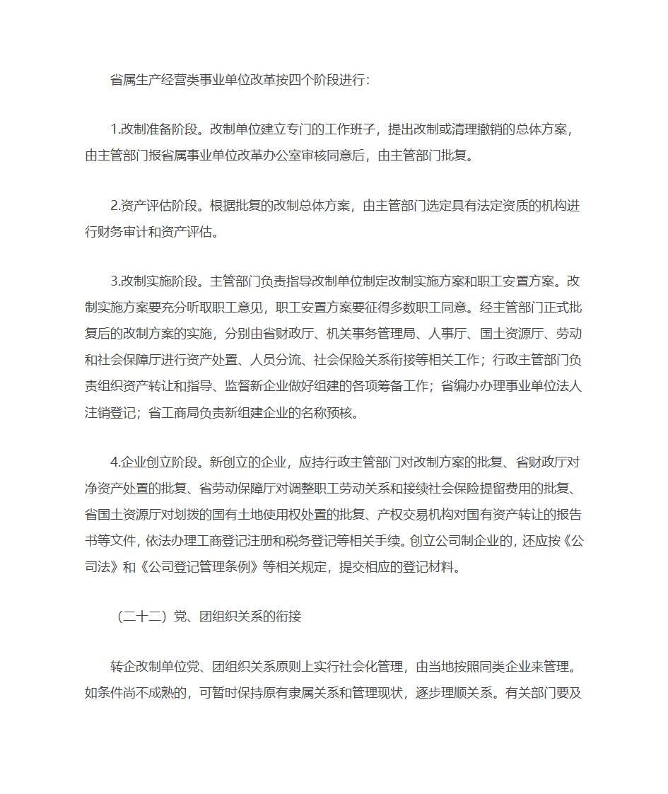 事业单位改革江苏省委办公厅第10页