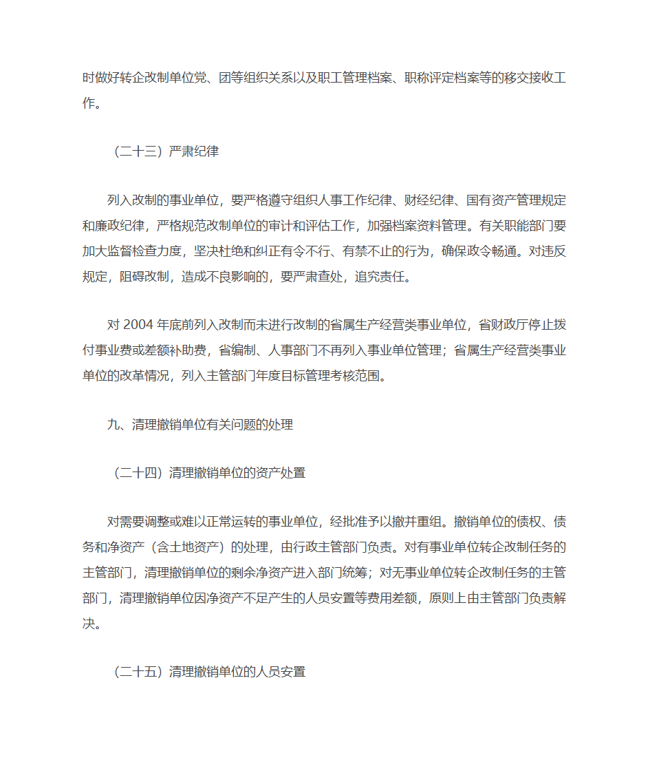 事业单位改革江苏省委办公厅第11页