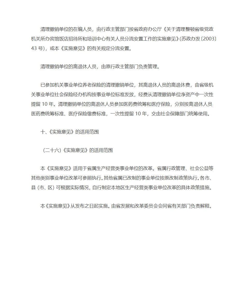 事业单位改革江苏省委办公厅第12页