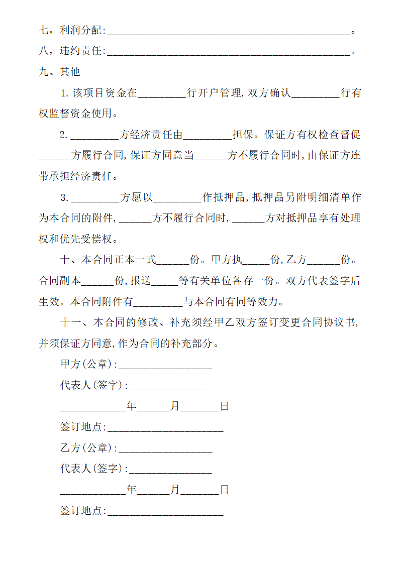 房地产开发合同.docx第2页