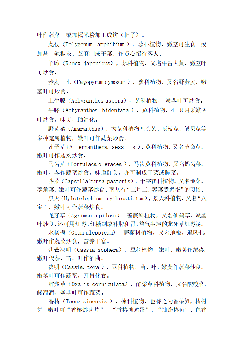 山野菜开发商业计划书.doc第5页