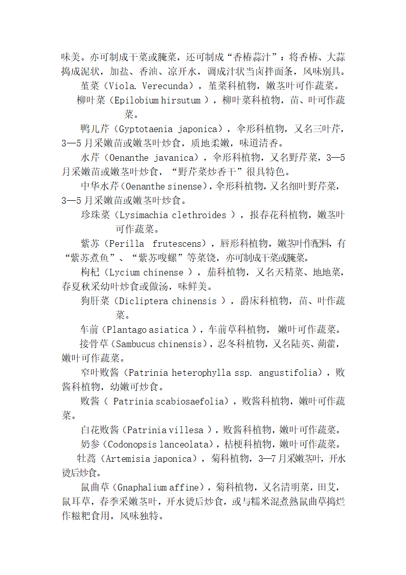 山野菜开发商业计划书.doc第6页