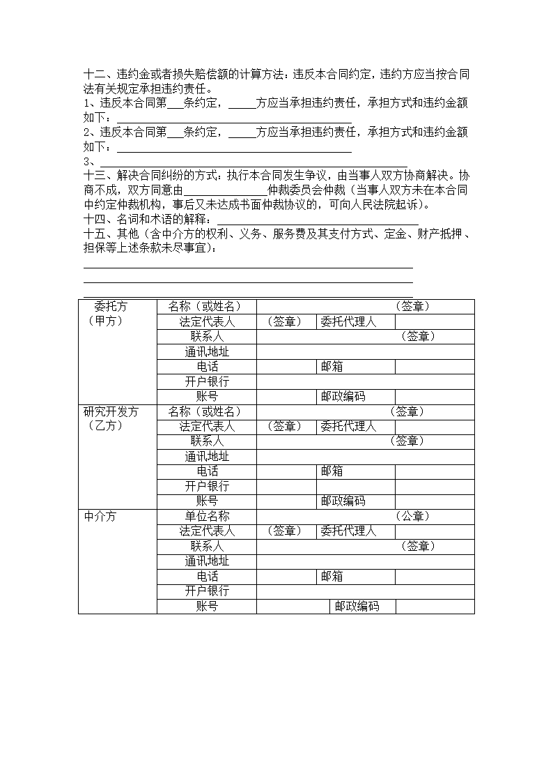 技术开发合同.docx第3页