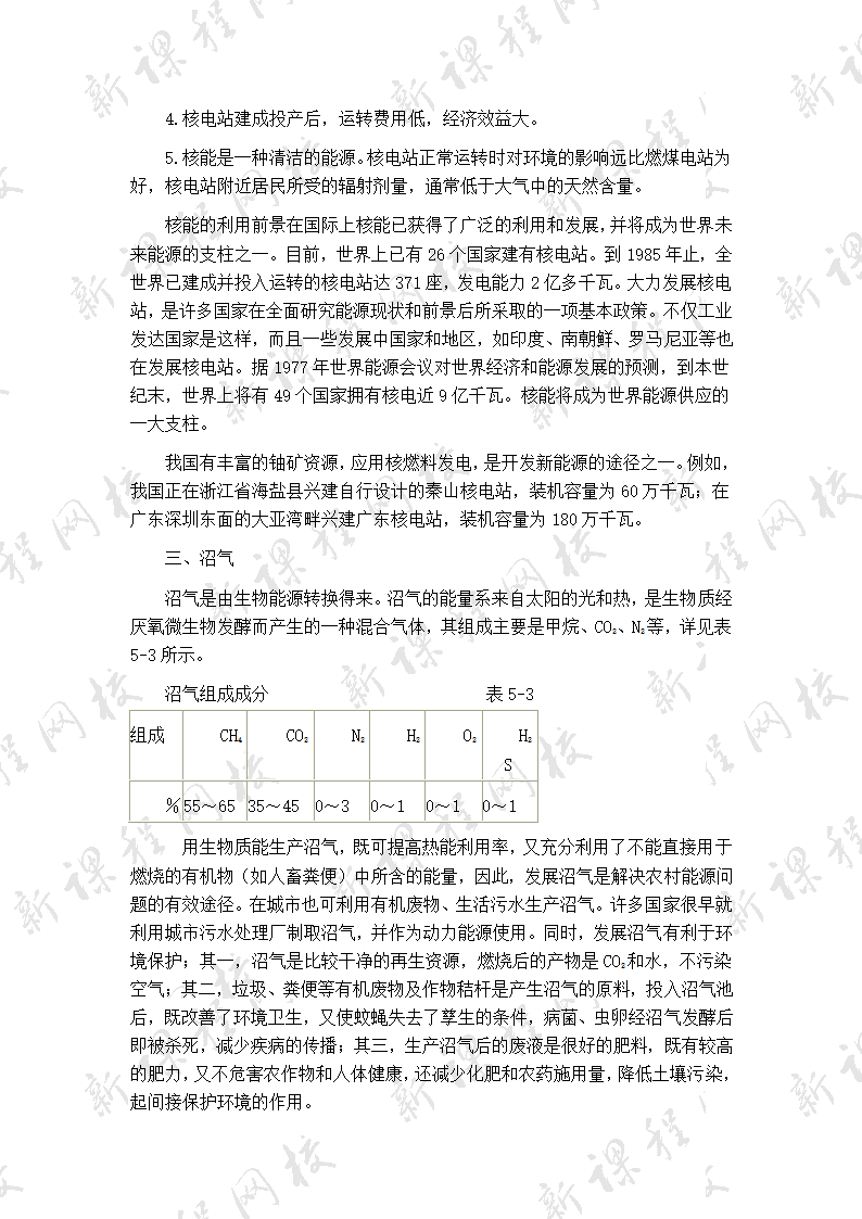 《开发新能源》教案2.doc第5页