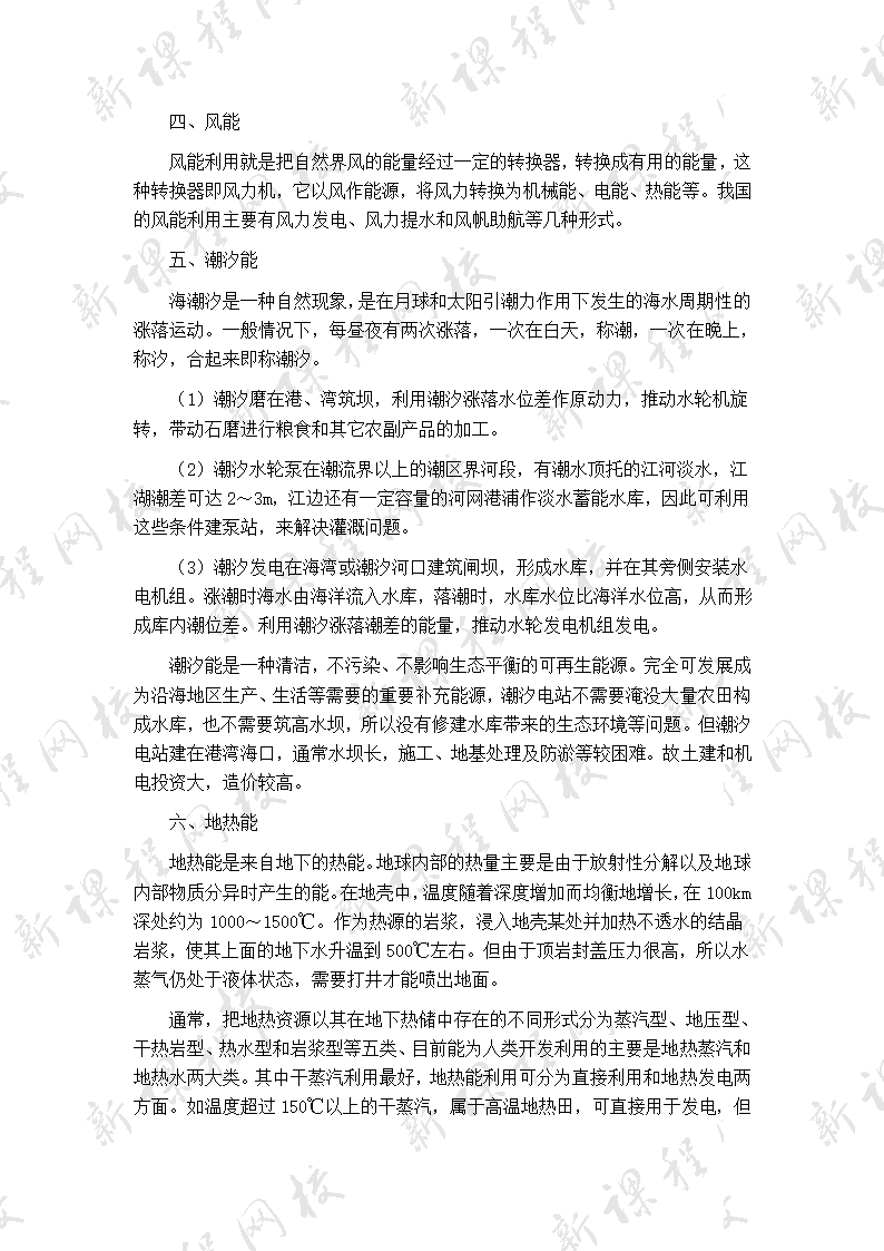 《开发新能源》教案2.doc第6页