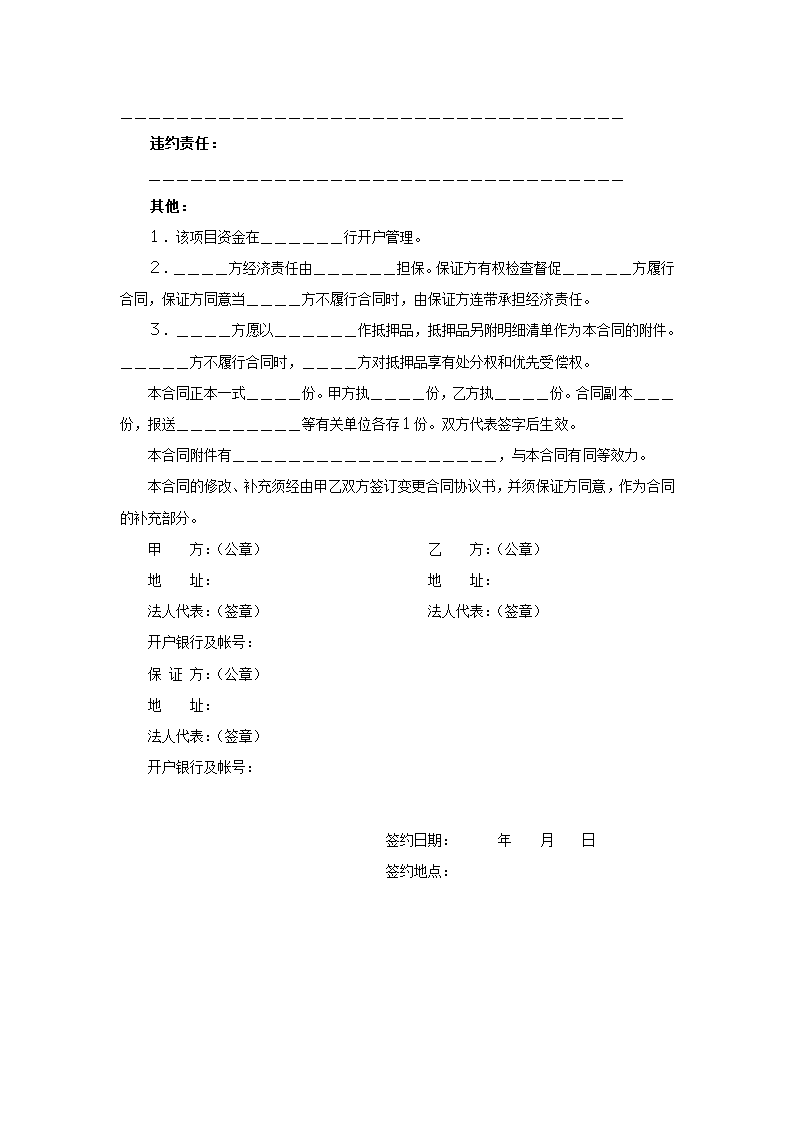 房地产开发合同.docx第2页