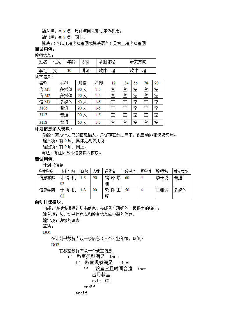 软件开发过程.doc第9页