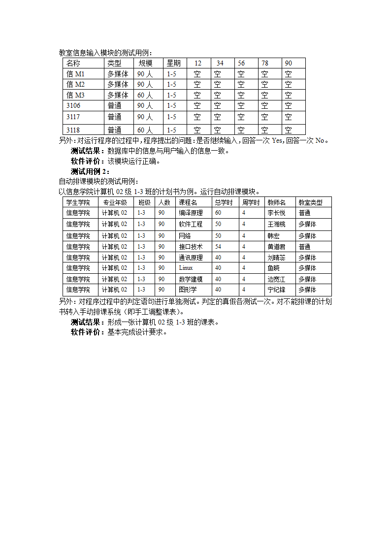 软件开发过程.doc第13页