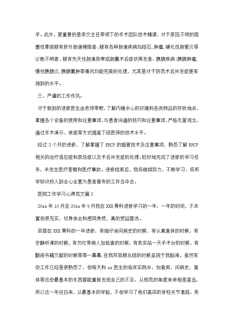 医院工作学习心得范文.docx第2页