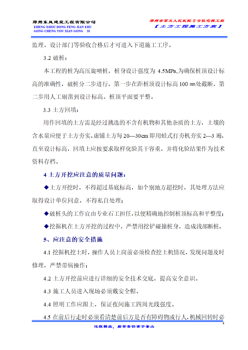 某医院院内工程施工方案.doc第4页