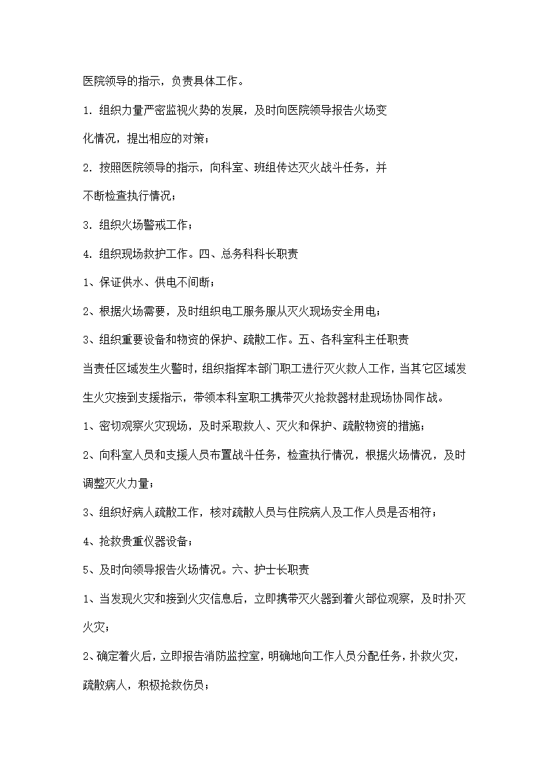 医院火场应急疏散指导方案.docx第2页