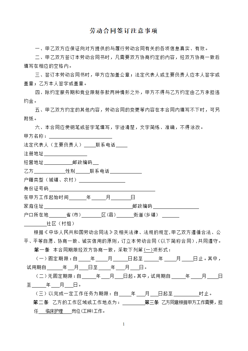 医院聘用护士劳动合同.docx第2页