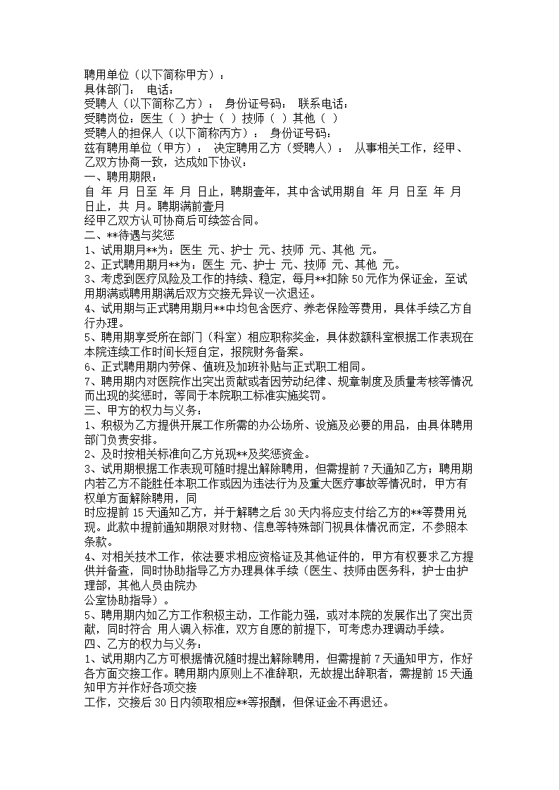 医生、护士、技师等医院医务人员.doc