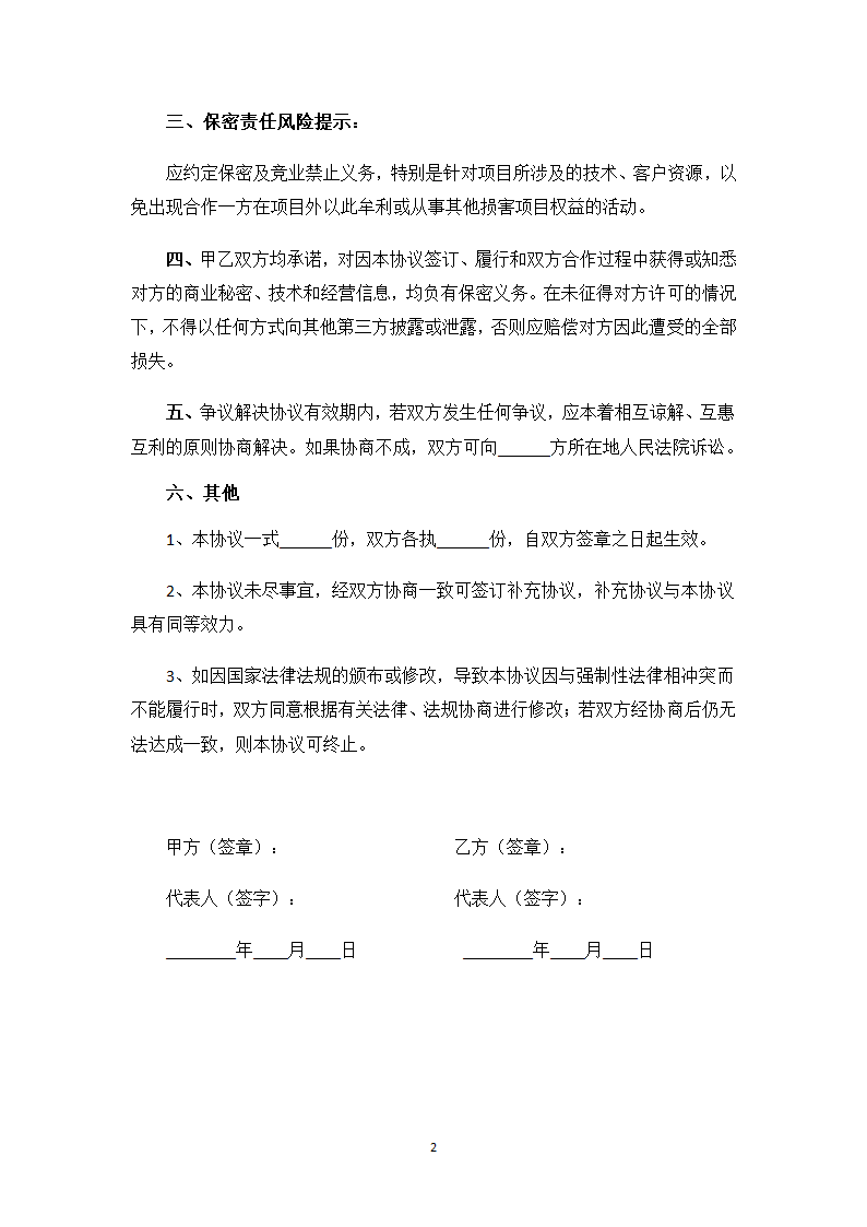 乡村旅游战略合作协议书.docx第2页