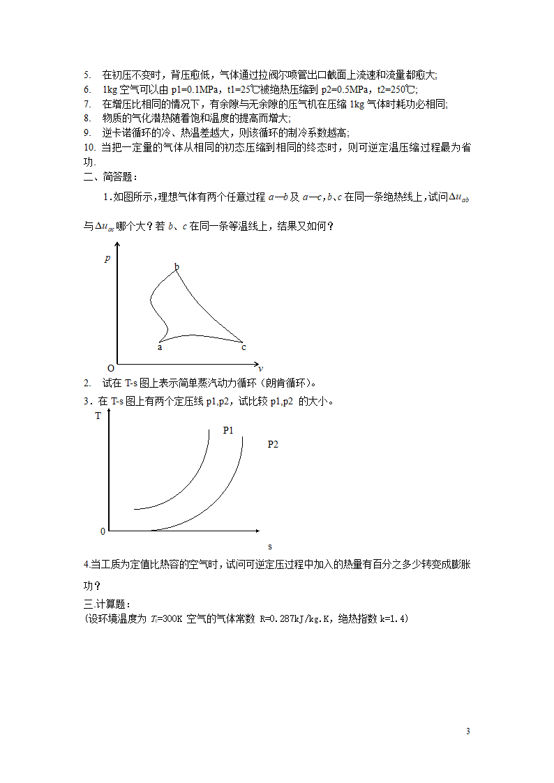 江苏科技大学复习题第3页