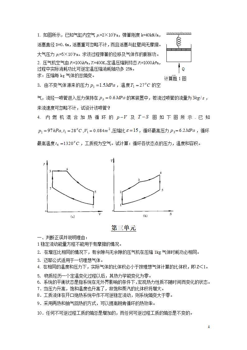 江苏科技大学复习题第4页