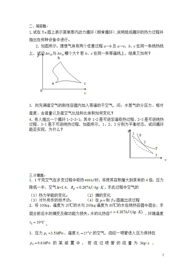 江苏科技大学复习题第5页