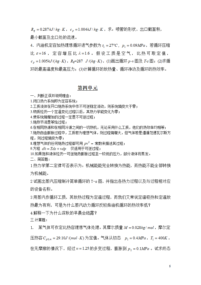 江苏科技大学复习题第6页