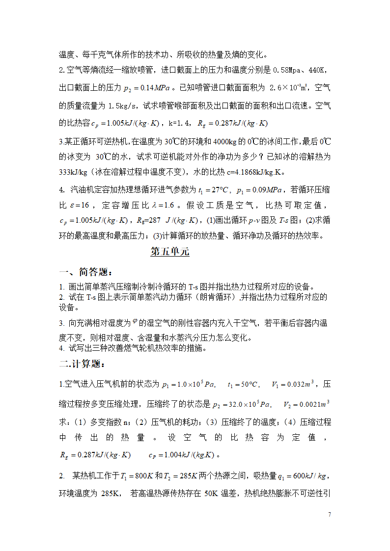 江苏科技大学复习题第7页