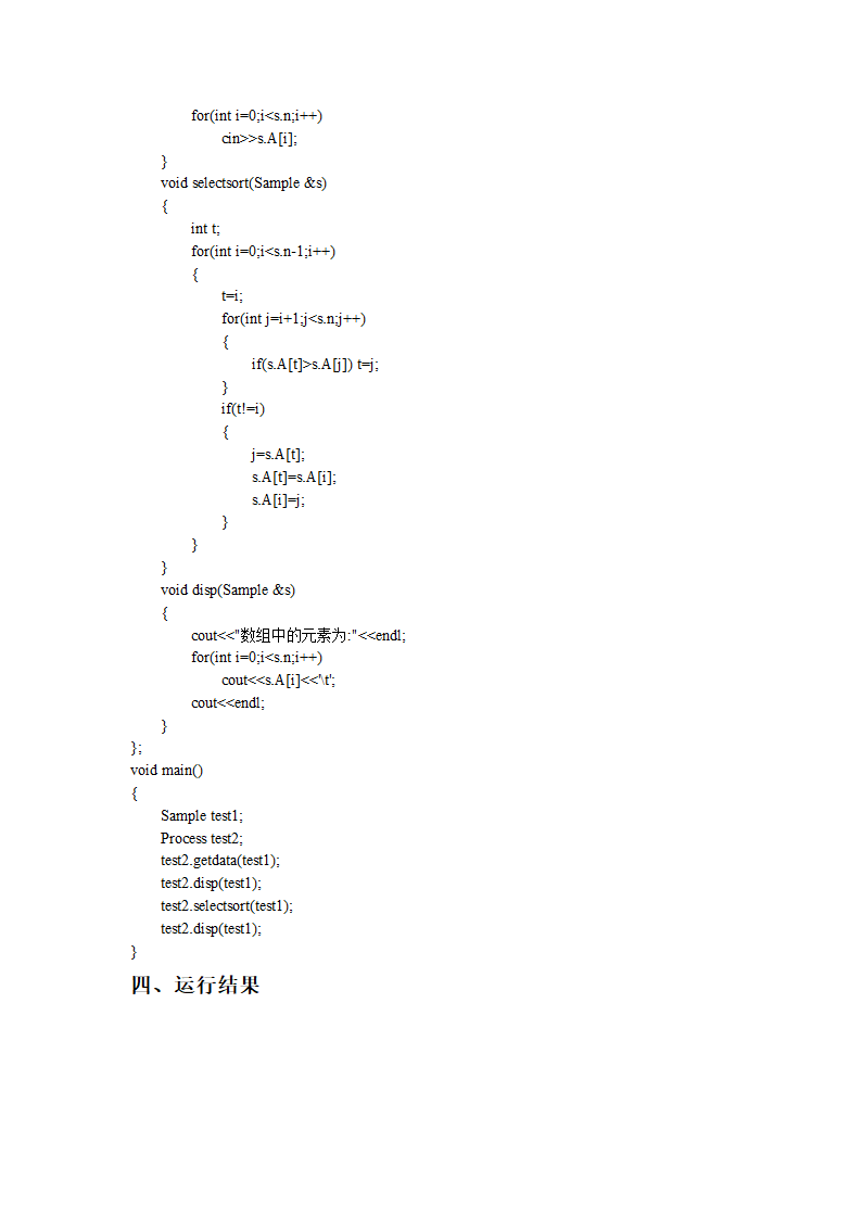 江苏科技大学c++实验报告第3页