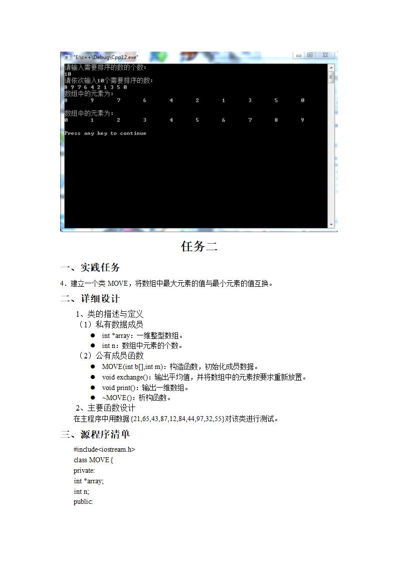 江苏科技大学c++实验报告第4页