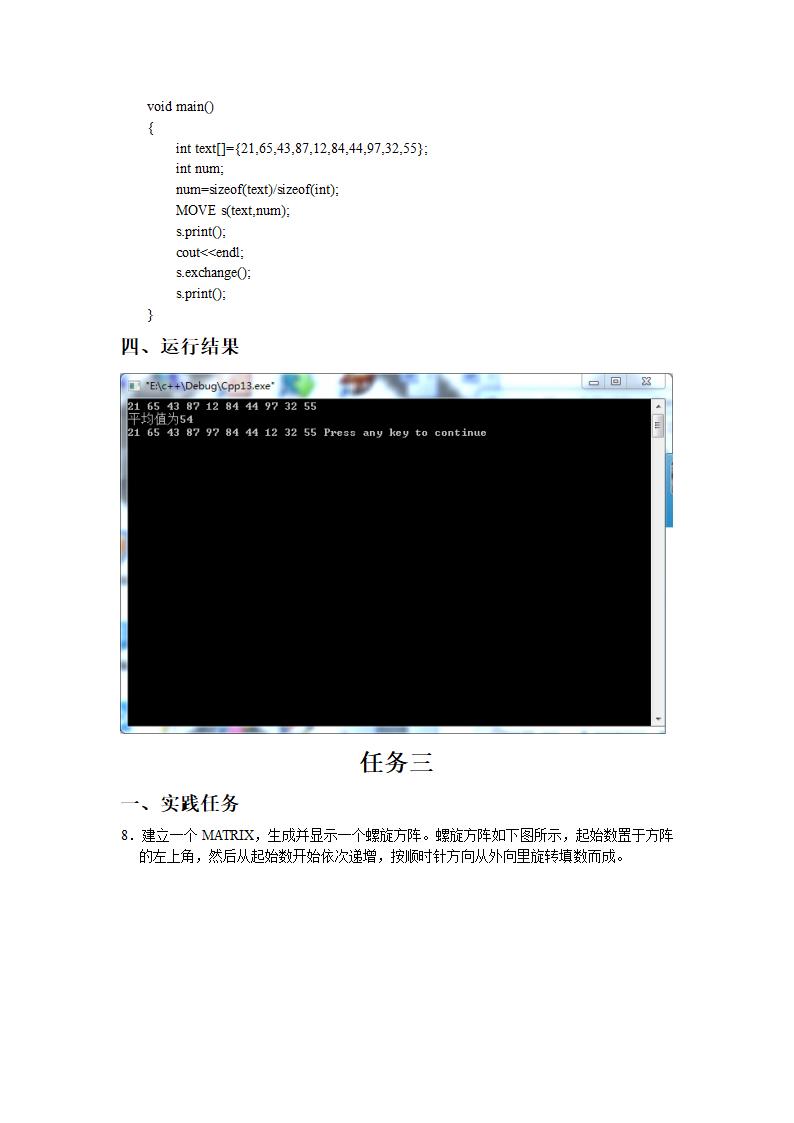 江苏科技大学c++实验报告第6页