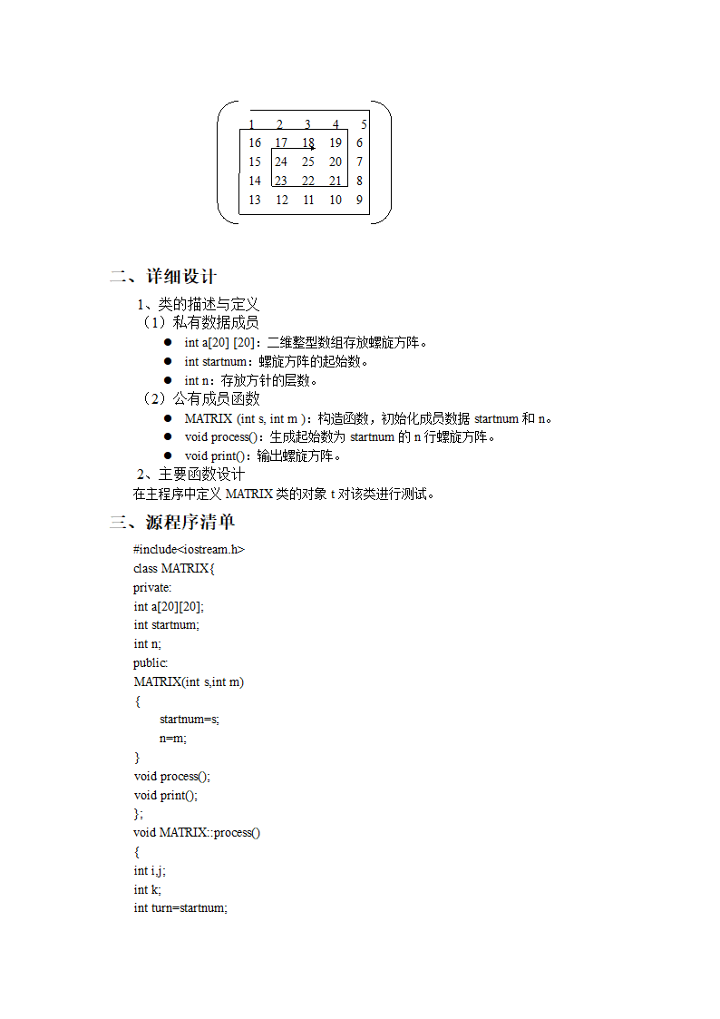 江苏科技大学c++实验报告第7页