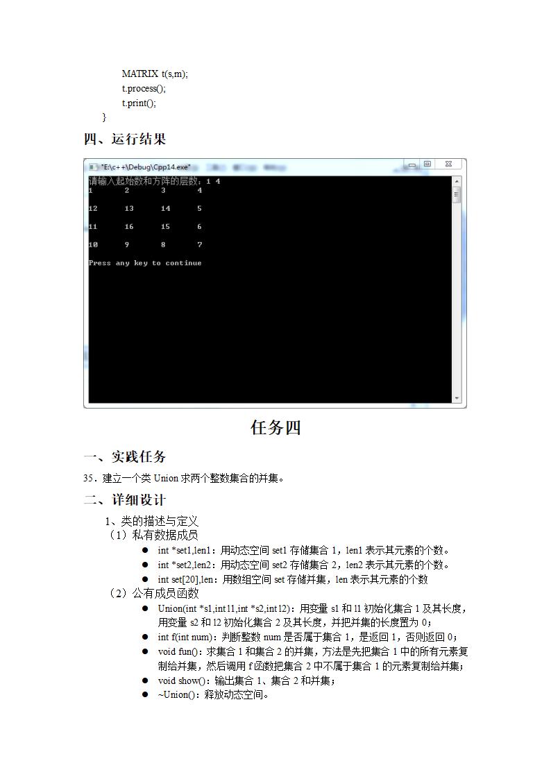 江苏科技大学c++实验报告第9页