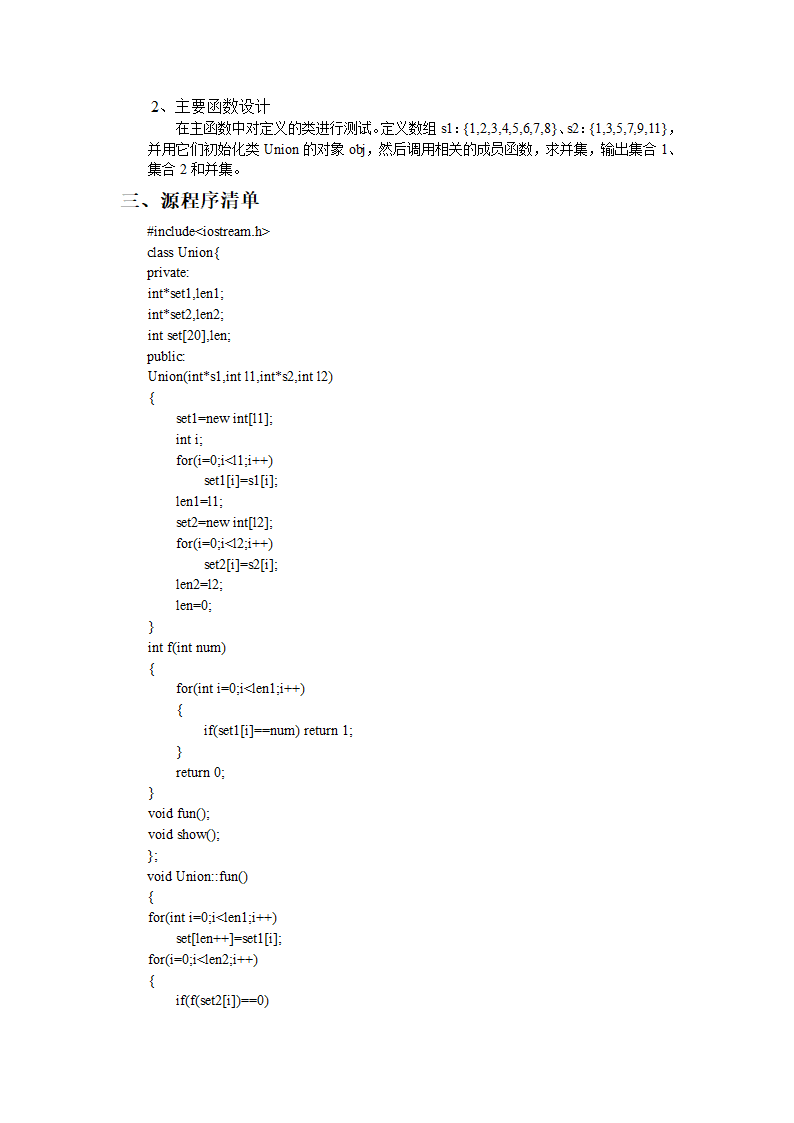 江苏科技大学c++实验报告第10页