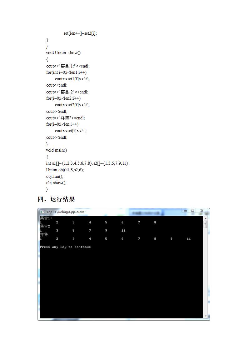 江苏科技大学c++实验报告第11页