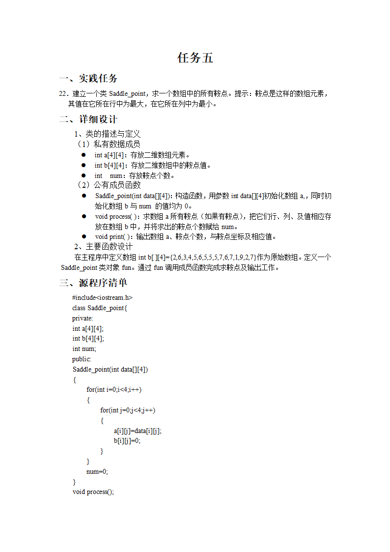 江苏科技大学c++实验报告第12页