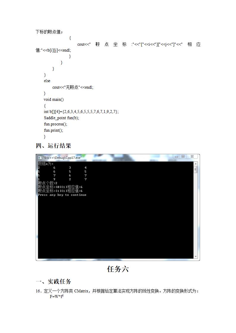 江苏科技大学c++实验报告第14页