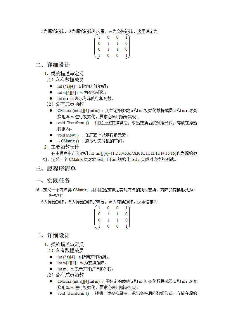 江苏科技大学c++实验报告第15页